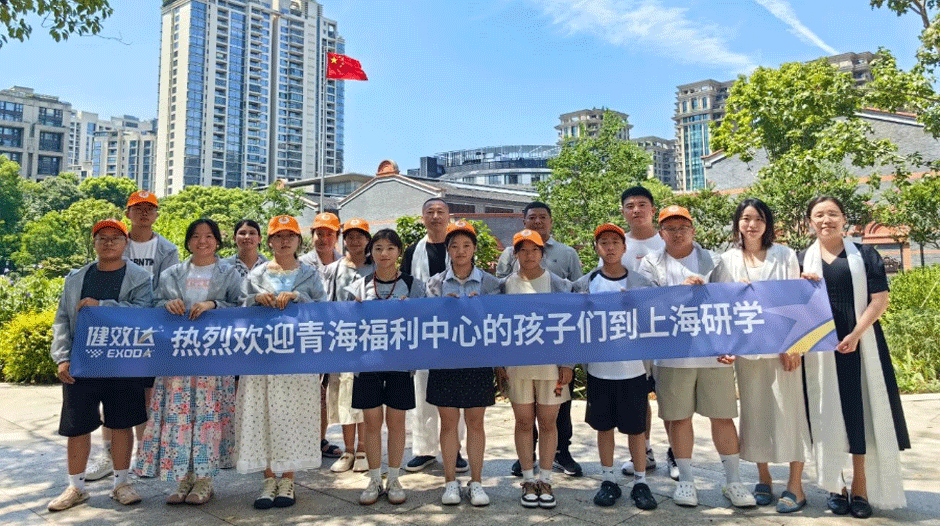 筑梦飞翔·大爱无疆|健效达暖阳公益助力青海儿童上海研学之旅