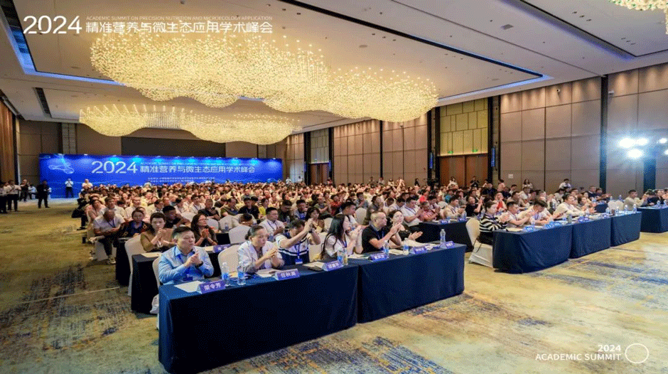2024精准营养与微生态应用学术峰会圆满落幕