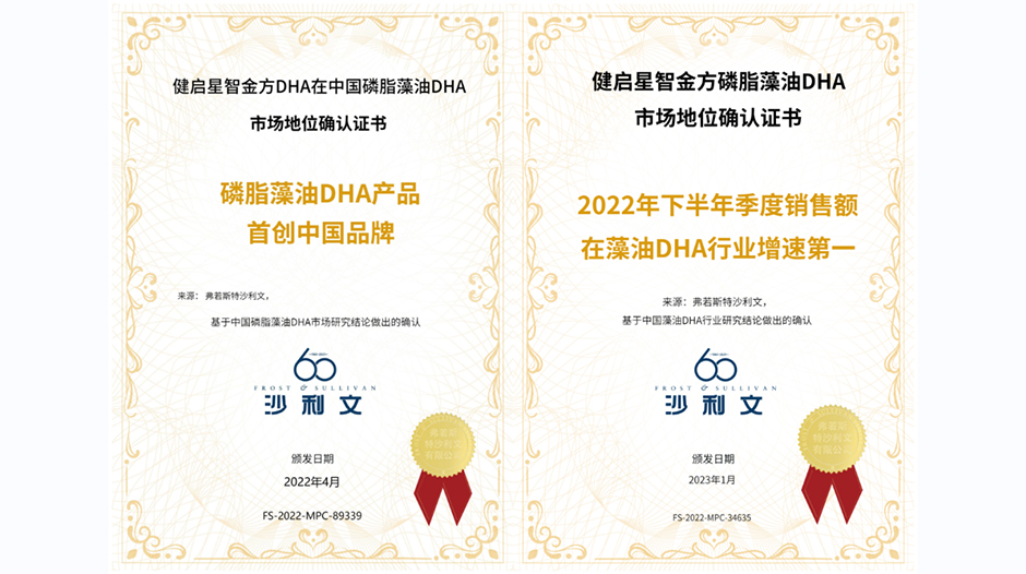 健启星海豚队长荣获2024年度品牌影响力高端DHA销量领航者大奖