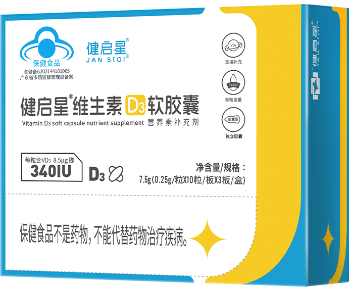 健启星D3