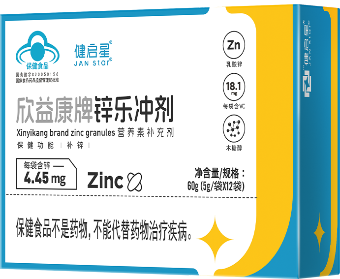 欣益康牌锌乐冲剂