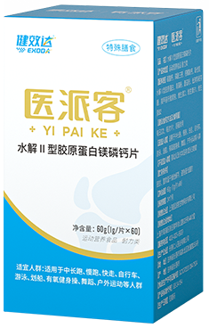 医派客水解Ⅱ型胶原蛋白镁磷钙片
