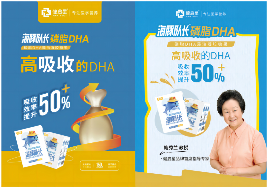 健启星海豚队长荣获2024年度品牌影响力高端DHA销量领航者大奖(图2)