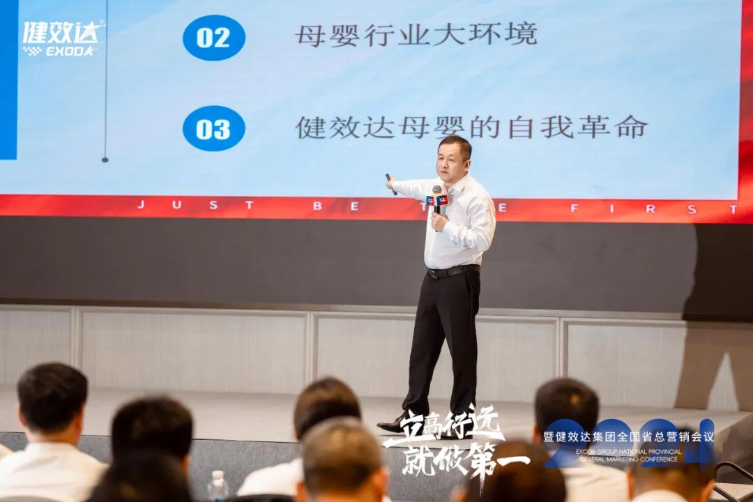 立高行远，就做第一|2024健效达集团全国省总营销会议圆满落幕(图4)