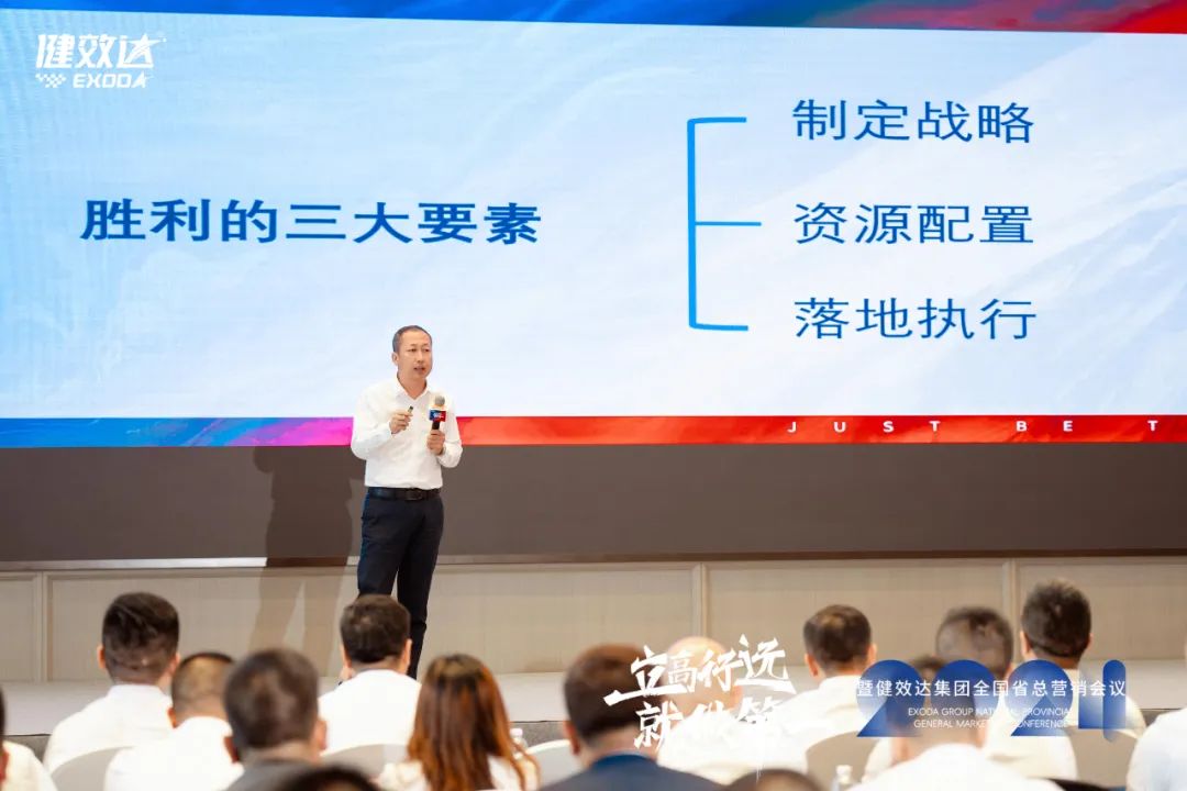 立高行远，就做第一|2024健效达集团全国省总营销会议圆满落幕(图3)
