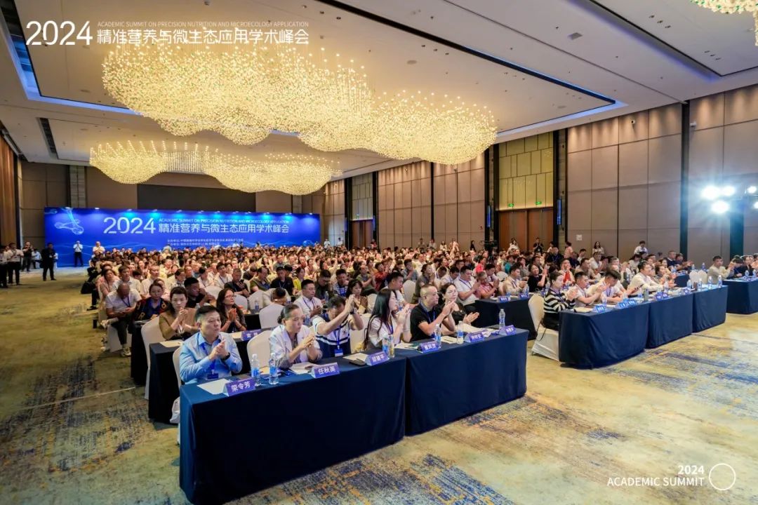 2024精准营养与微生态应用学术峰会圆满落幕(图7)