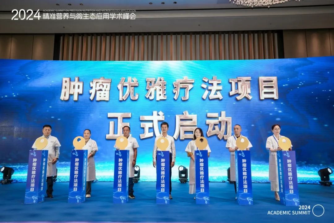 张腾飞教授首创的肿瘤优雅疗法学术推广正式启动，为患者点亮生命之光(图1)