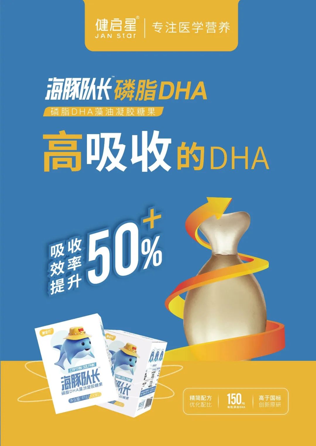 海豚队长蓝色风暴开启 健启星 SUPERMIND超脑节为DHA行业再加速(图2)