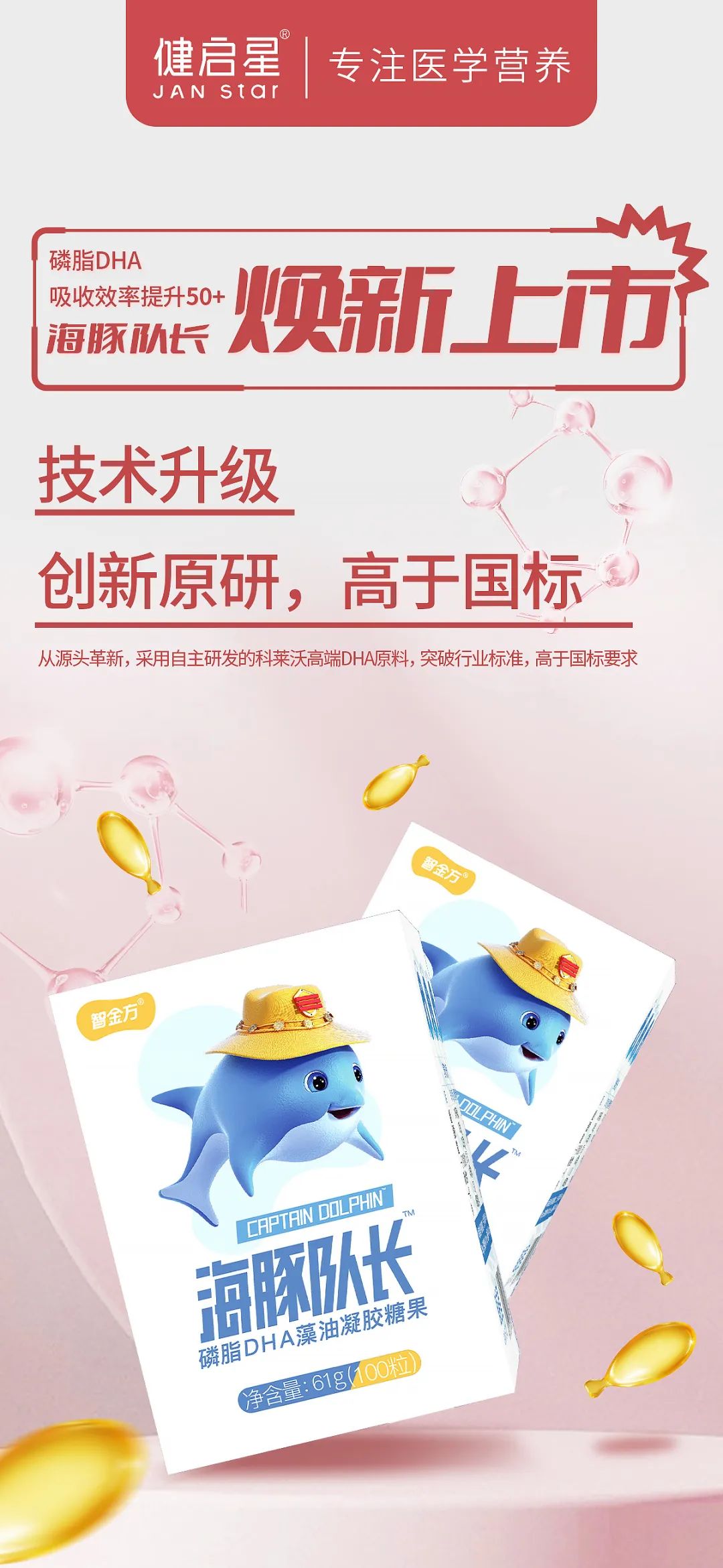 海豚队长蓝色风暴开启 健启星 SUPERMIND超脑节为DHA行业再加速(图5)