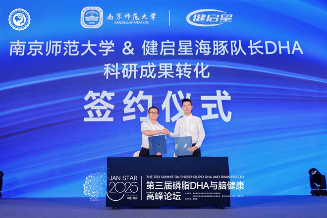 第三届磷脂DHA与脑健康高峰论坛启幕丨中国智慧重构产业版图，点燃脑健康未来引擎(图12)