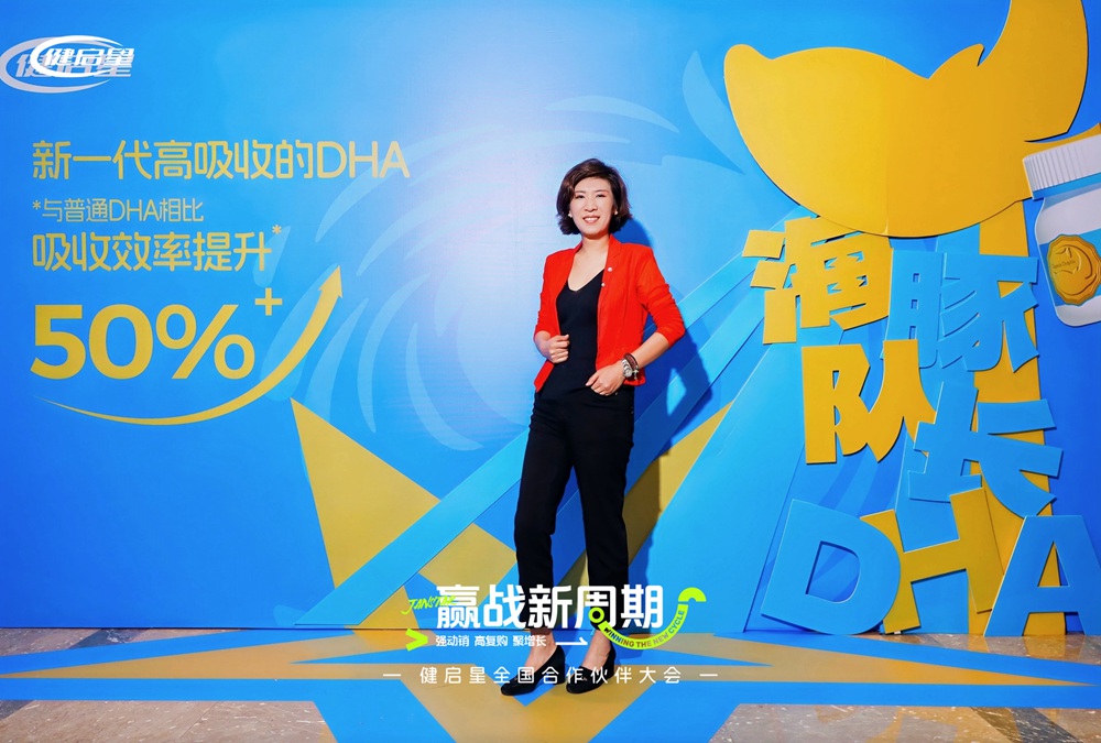 健启星全国合作伙伴大会常州启幕丨共筑新周期下母婴生态共生体(图13)