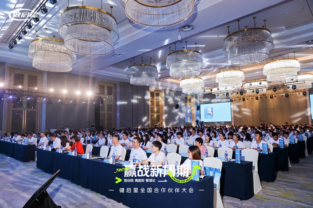 健启星全国合作伙伴大会常州启幕丨共筑新周期下母婴生态共生体(图1)