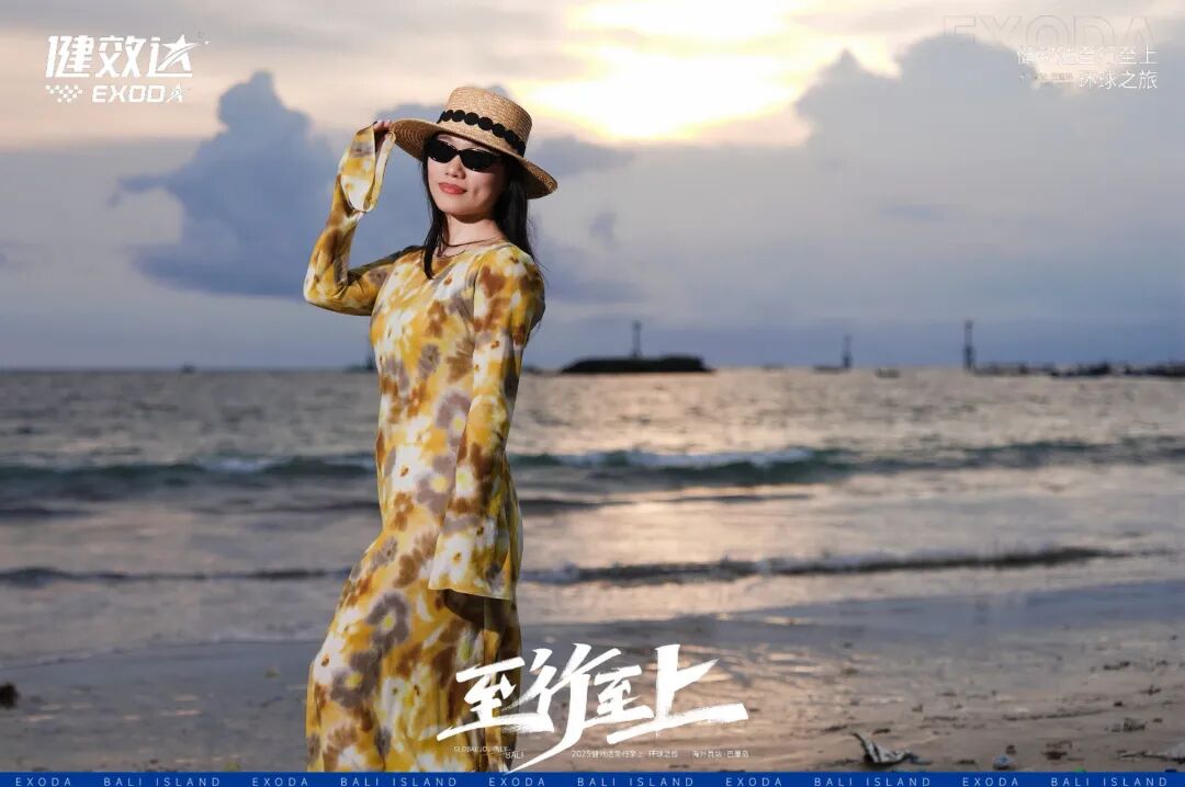 健效达“至行至上”巴厘岛环球之旅圆满落幕(图25)