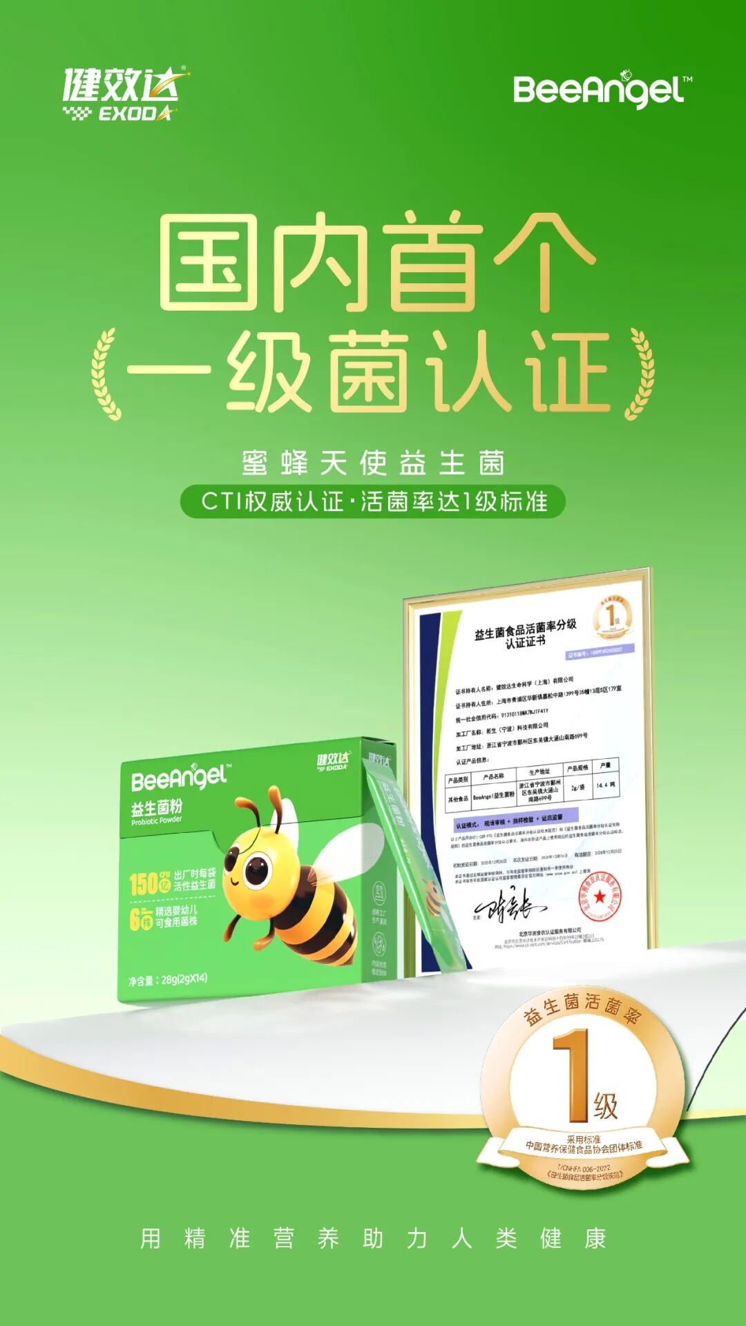 国产益生菌里程碑！健效达蜜蜂天使儿童益生菌斩获国内首个活菌率1级认证(图3)