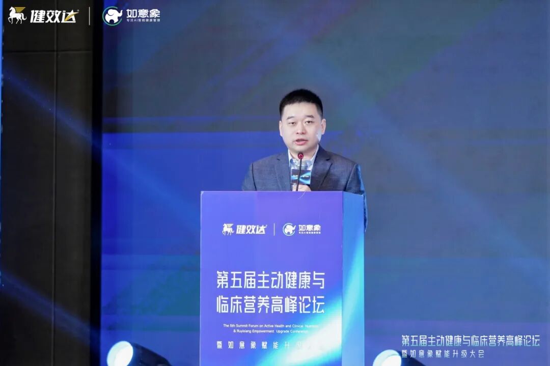 第五届主动健康与临床营养高峰论坛收官丨前沿思维重塑产业格局，启航精准营养时代新篇(图2)