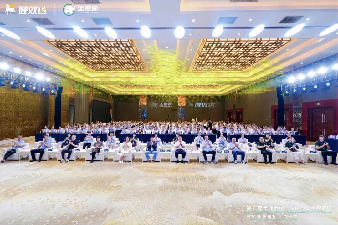 第五届主动健康与临床营养高峰论坛收官丨前沿思维重塑产业格局，启航精准营养时代新篇(图1)