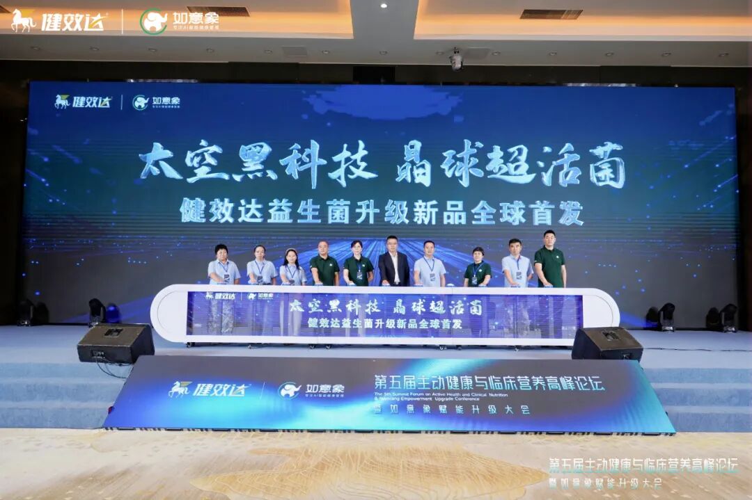 第五届主动健康与临床营养高峰论坛收官丨前沿思维重塑产业格局，启航精准营养时代新篇(图6)