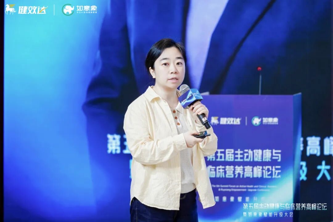 第五届主动健康与临床营养高峰论坛收官丨前沿思维重塑产业格局，启航精准营养时代新篇(图5)