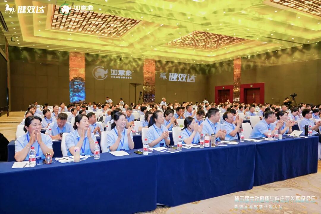 第五届主动健康与临床营养高峰论坛收官丨前沿思维重塑产业格局，启航精准营养时代新篇(图8)