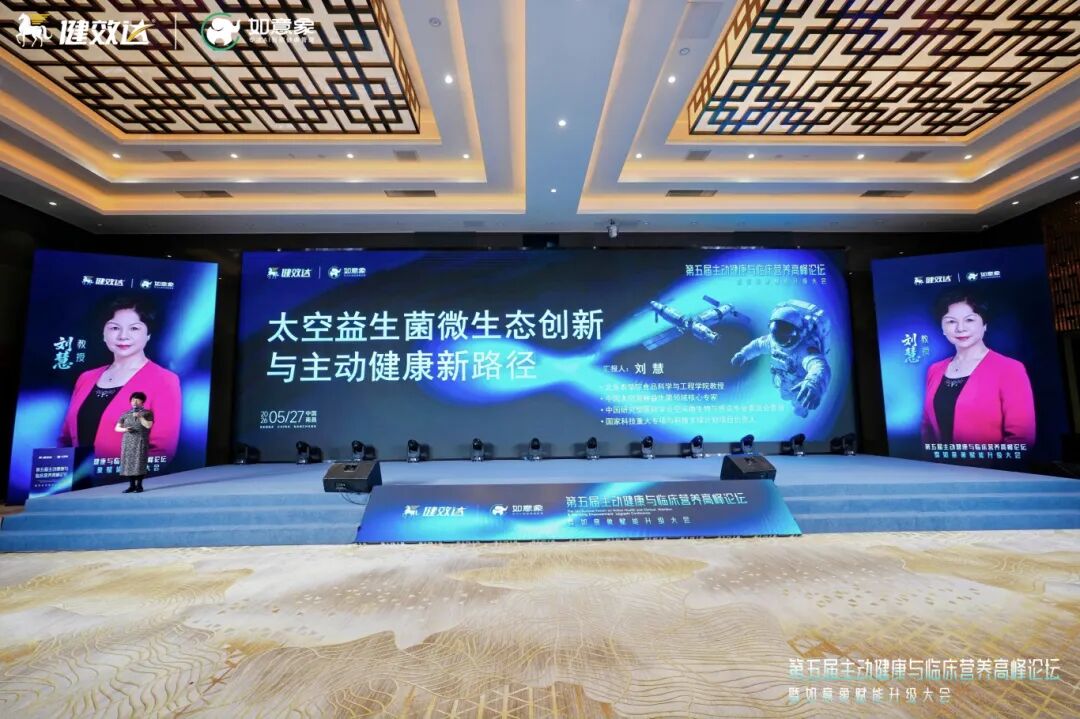 刘慧教授｜太空育种赋能微生态，引领产业升级新航道(图1)