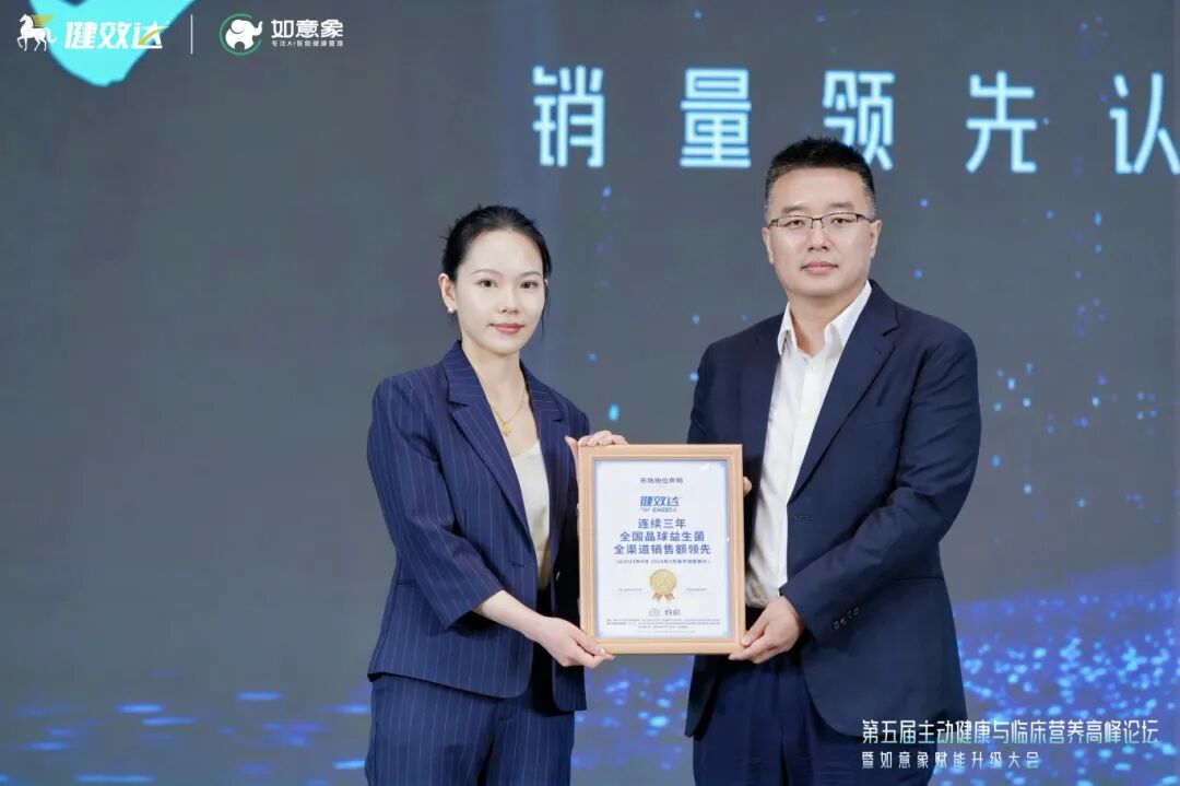 重磅！健效达晶球益生菌获灼识权威认证 连续三年全渠道销售额领跑行业(图2)